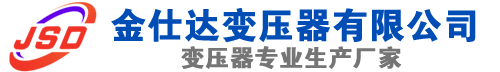 中江(SCB13)三相干式变压器,中江(SCB14)干式电力变压器,中江干式变压器厂家,中江金仕达变压器厂